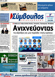 /Σύμβουλος
