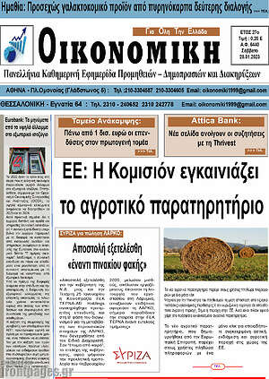 Πρωτοσέλιδο Οικονομική