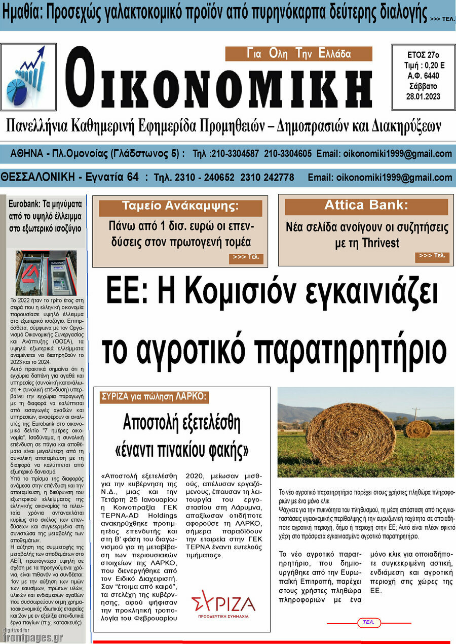Οικονομική