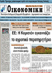 /Οικονομική