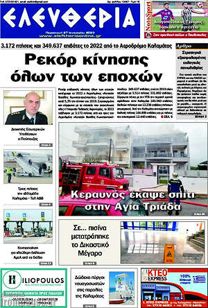 Πρωτοσέλιδο Ελευθερία