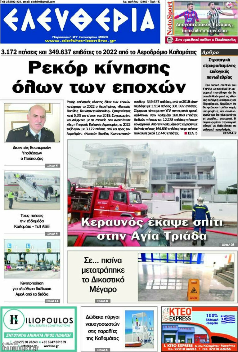 Ελευθερία