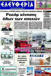 /Ελευθερία