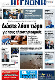 /Η Γνώμη