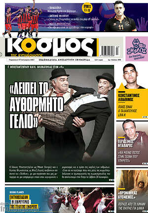 Πρωτοσέλιδο Κόσμος