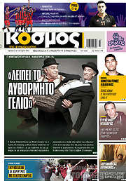/Κόσμος