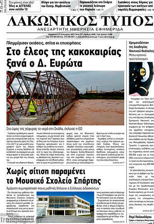 Πρωτοσέλιδο Λακωνικός Τύπος