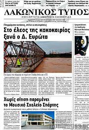 /Λακωνικός Τύπος