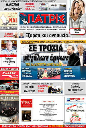 Πρωτοσέλιδο Πατρίς