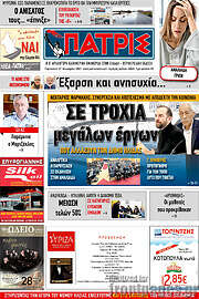/Πατρίς