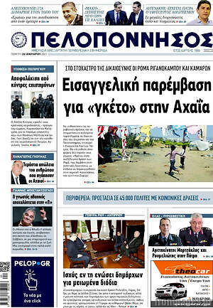 Πρωτοσέλιδο Πελοπόννησος