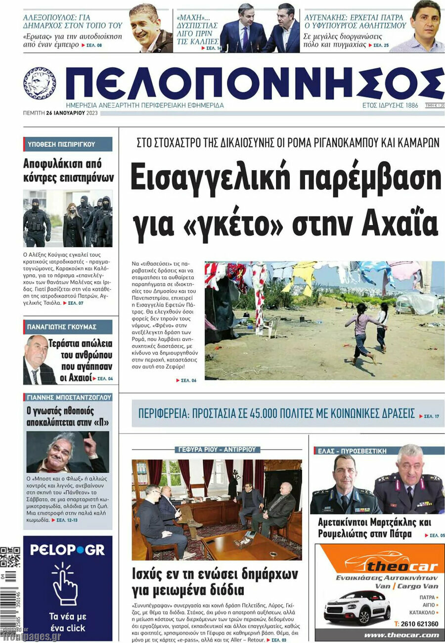 Πελοπόννησος