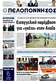 /Πελοπόννησος