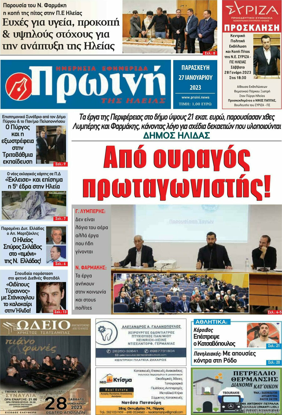 Πρωινή Ηλείας