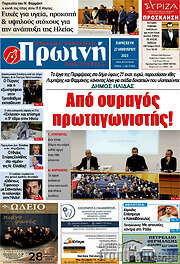 /Πρωινή Ηλείας