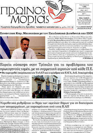 Πρωτοσέλιδο Πρωινός Μοριάς
