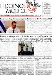 /Πρωινός Μοριάς