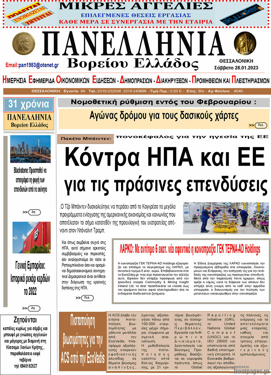 Πανελλήνια Β. Ελλάδος