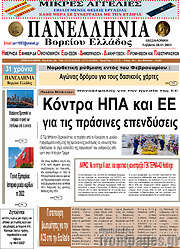 /Πανελλήνια Β. Ελλάδος