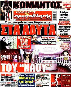 Πρωτοσέλιδο εφημερίδας Πρωταθλητής - protoselida