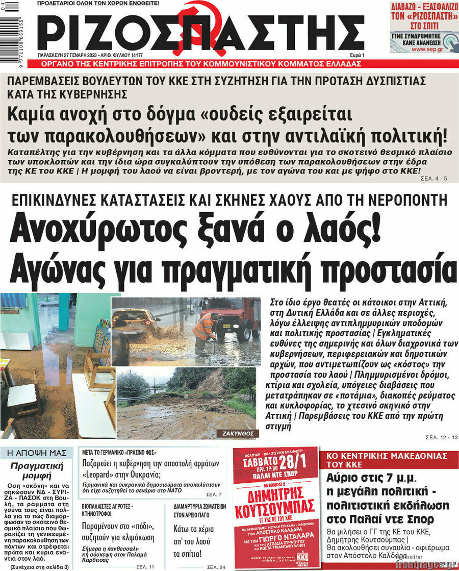 Ριζοσπάστης