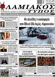 /Λαμιακός Τύπος
