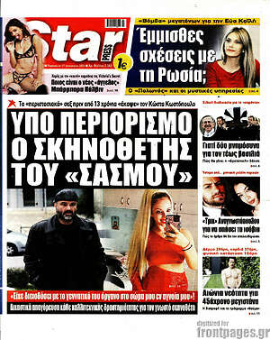 Πρωτοσέλιδο εφημερίδας Star press - protoselida