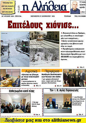 Πρωτοσέλιδο Η Αλήθεια