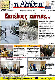 /Η Αλήθεια