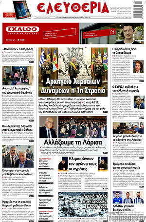 Πρωτοσέλιδο Ελευθερία