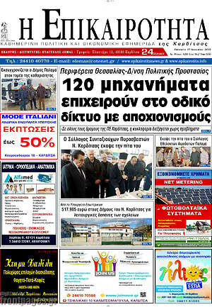 Πρωτοσέλιδο Η Επικαιρότητα