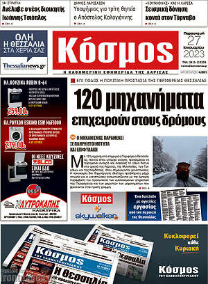 Πρωτοσέλιδο Κόσμος