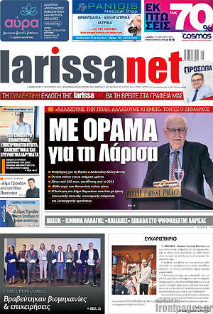 Πρωτοσέλιδο larissanet