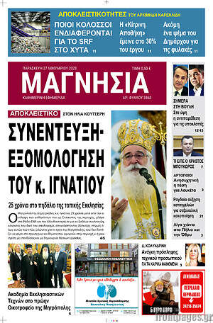 Πρωτοσέλιδο Μαγνησία