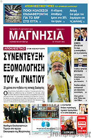 /Μαγνησία