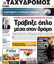 /Ταχυδρόμος