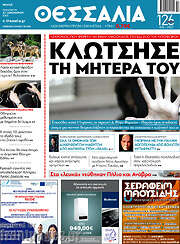 /Θεσσαλία