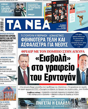 Τα Νέα: "Εισβολή" στο γραφείο του Ερντογάν
