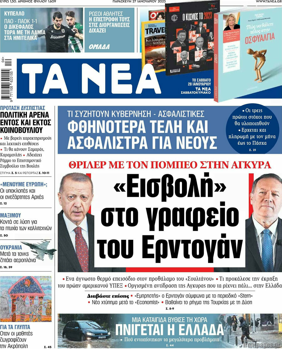 Τα Νέα