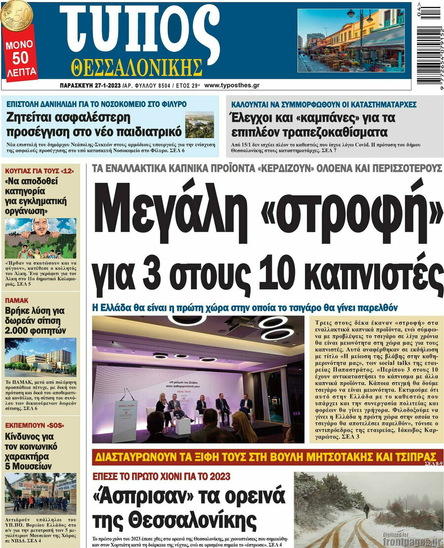 Τύπος Θεσσαλονίκης