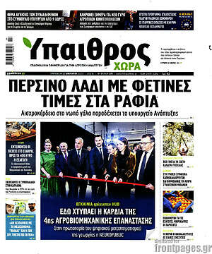 Πρωτοσέλιδο Ύπαιθρος