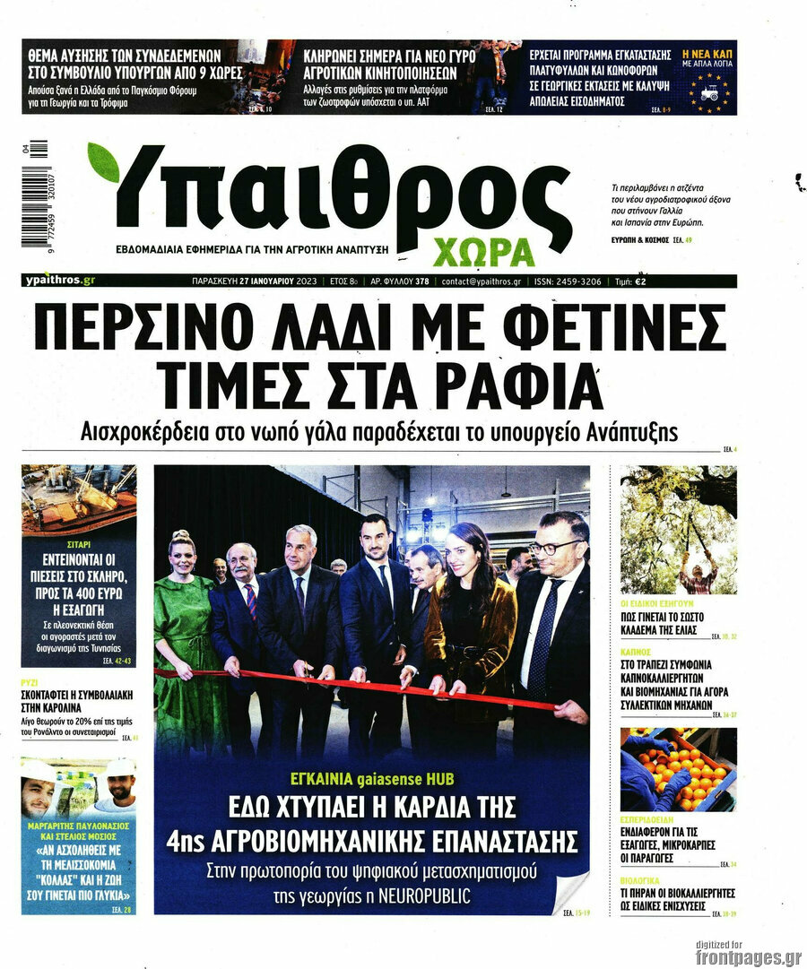 Ύπαιθρος