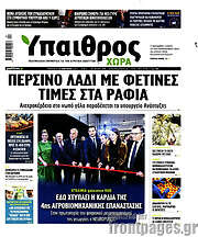 /Ύπαιθρος