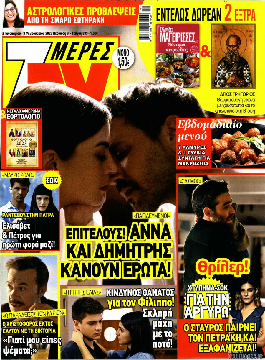 7 Ημέρες TV