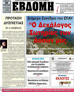 Πρωτοσέλιδο Εβδόμη