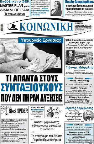 Πρωτοσέλιδο Κοινωνική