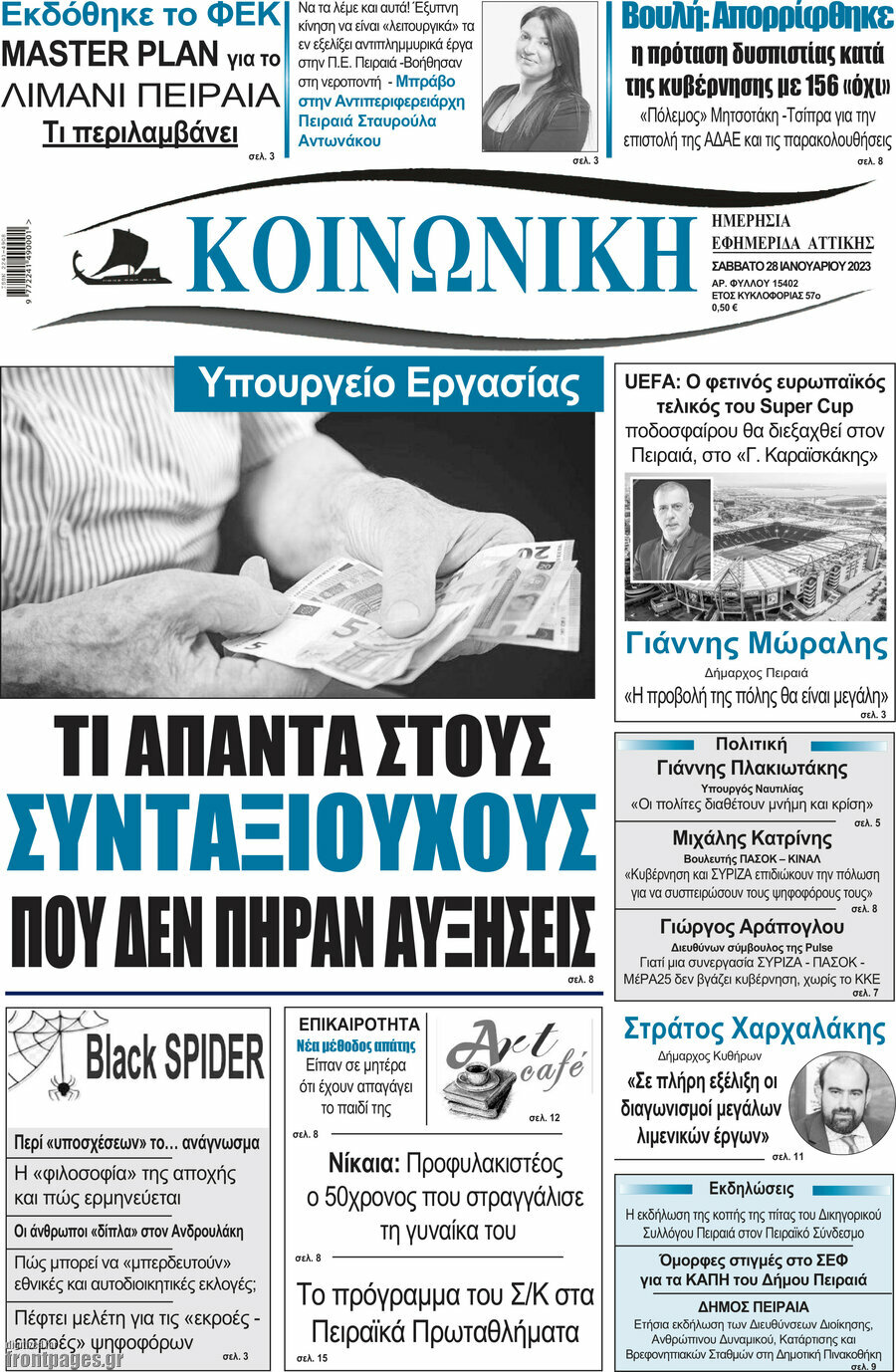 Κοινωνική