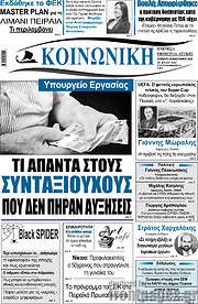 /Κοινωνική