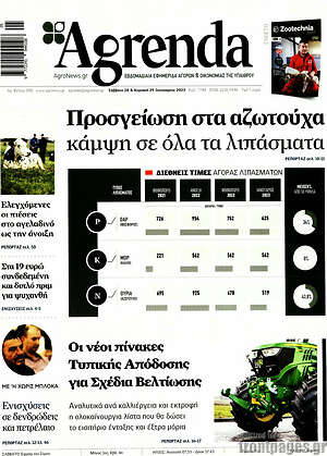 Πρωτοσέλιδο Agrenda