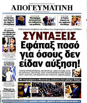 Απογευματινή: Συντάξεις: Εφάπαξ ποσό για όσους δεν είδαν αύξηση!